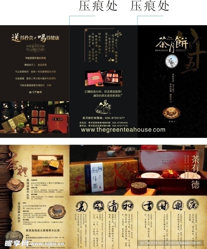 中秋节宣传单