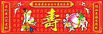 寿宴庆典