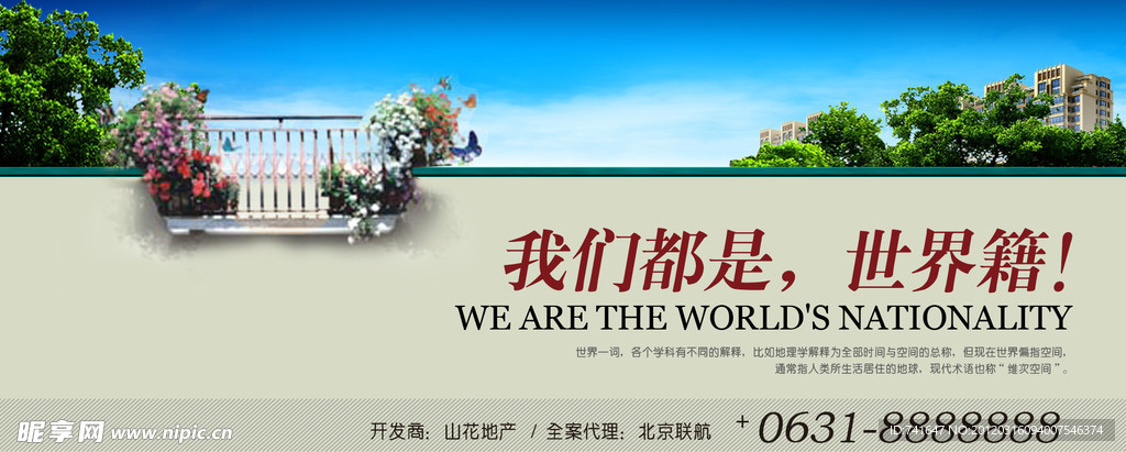 地产户外围挡 山花地产