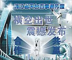 震撼发布