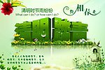 清明踏青