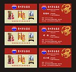 茅台名片