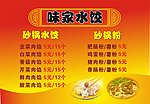 水饺 砂锅粉 菜单 宣传单