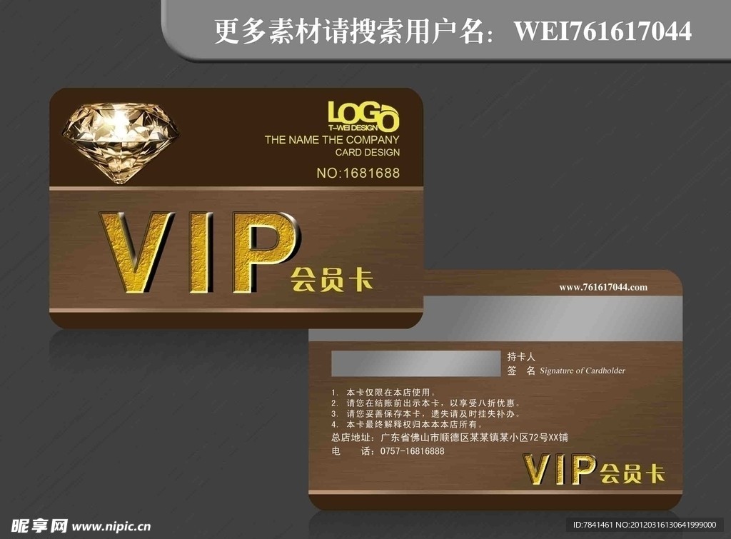 VIP会员卡
