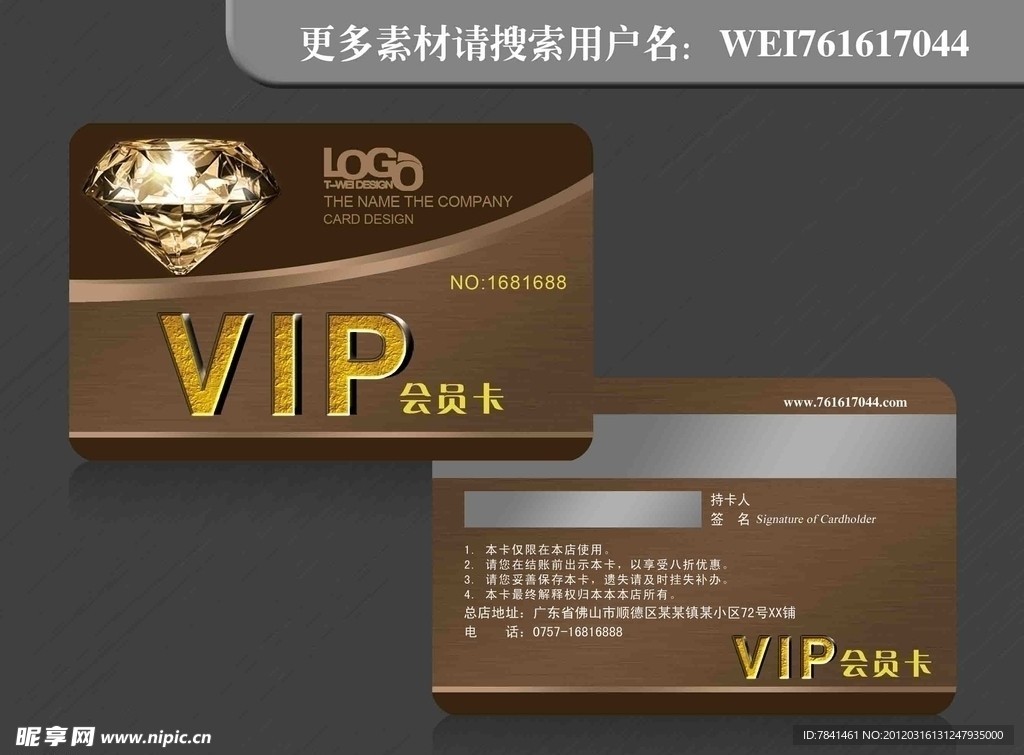 VIP会员卡