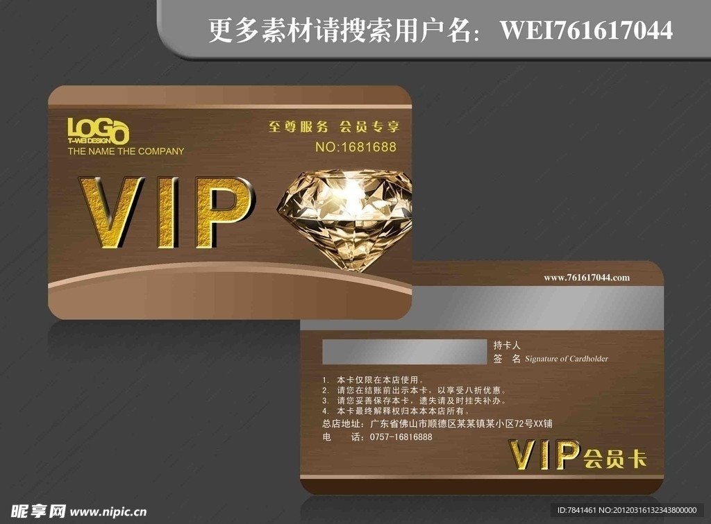VIP会员卡