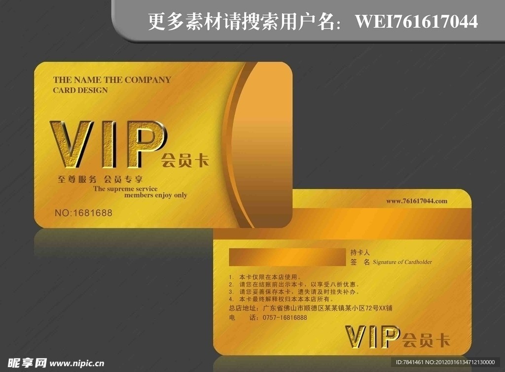 VIP会员卡