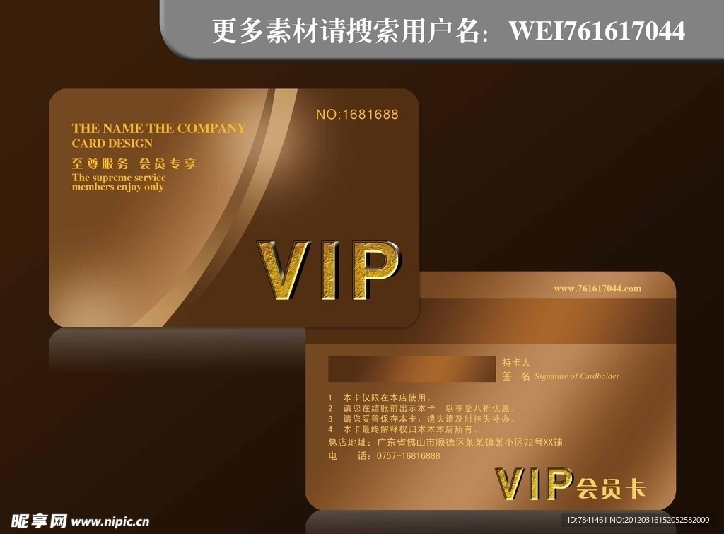 VIP会员卡