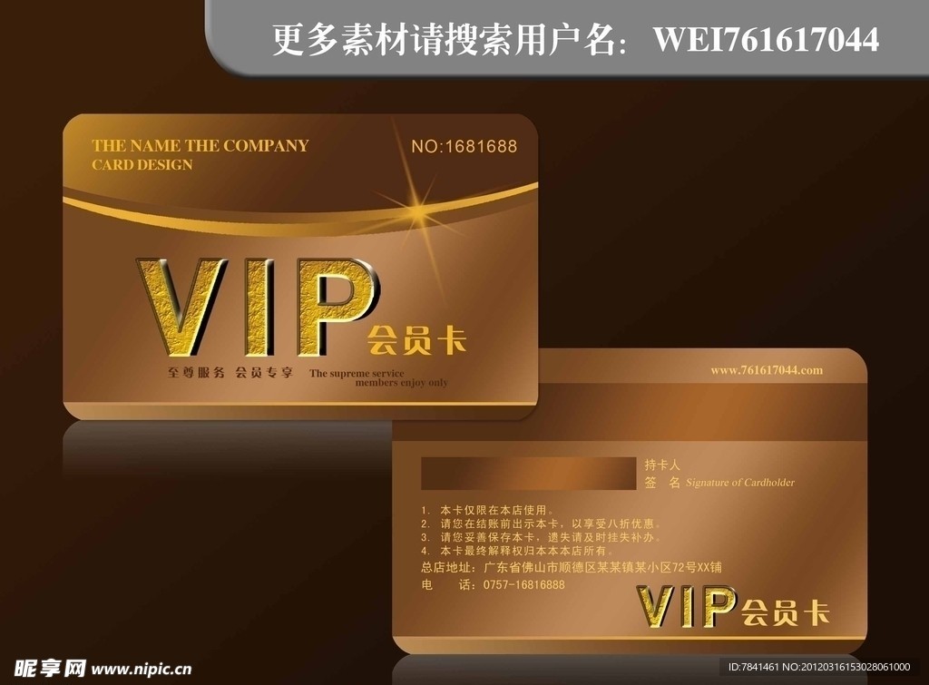 VIP会员卡