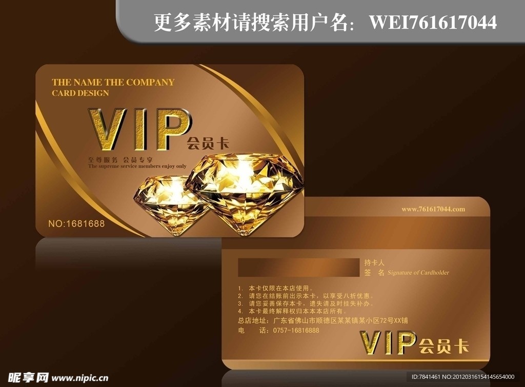 VIP会员卡