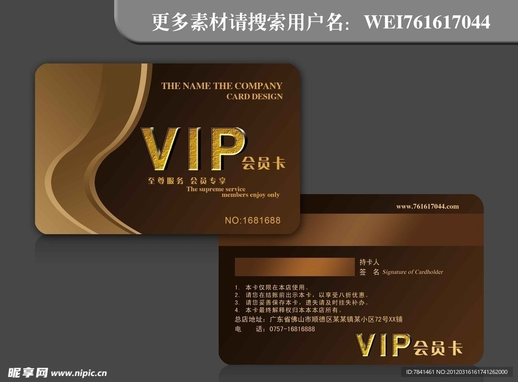 VIP会员卡