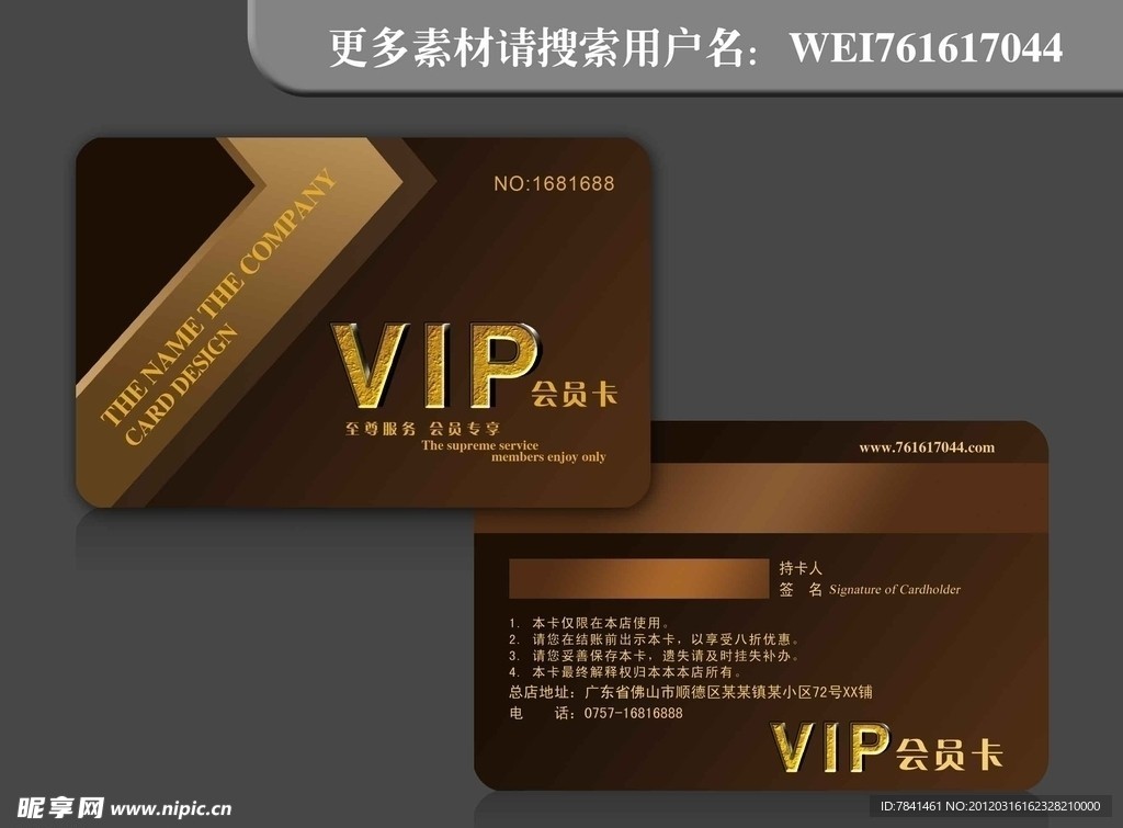 VIP会员卡