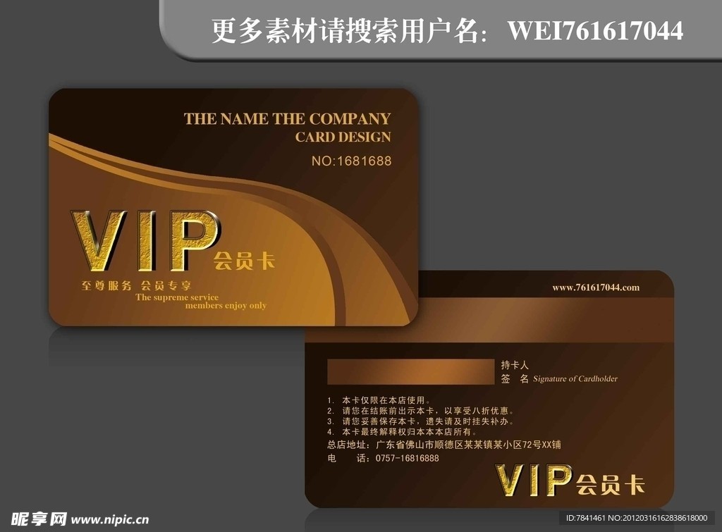 VIP会员卡