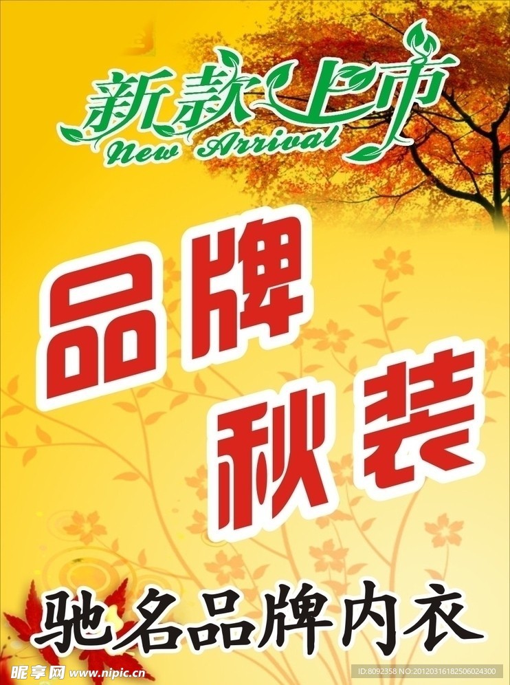 新品上市