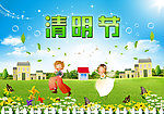 清明节