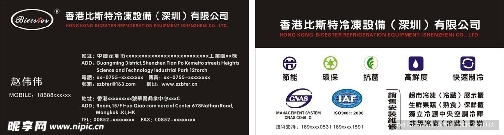 冷冻设备名片