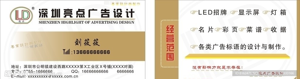 亮点广告名片