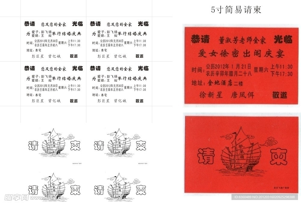请柬模板