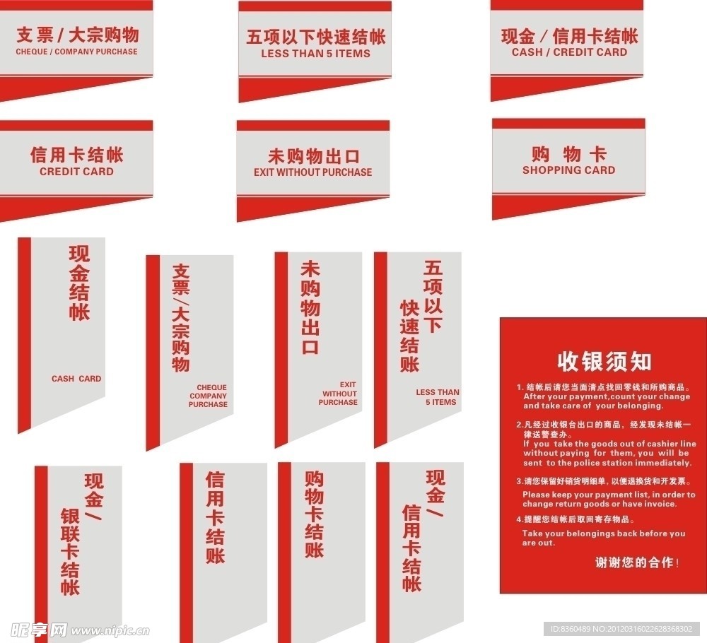 收银区指示牌