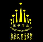 王子酒业