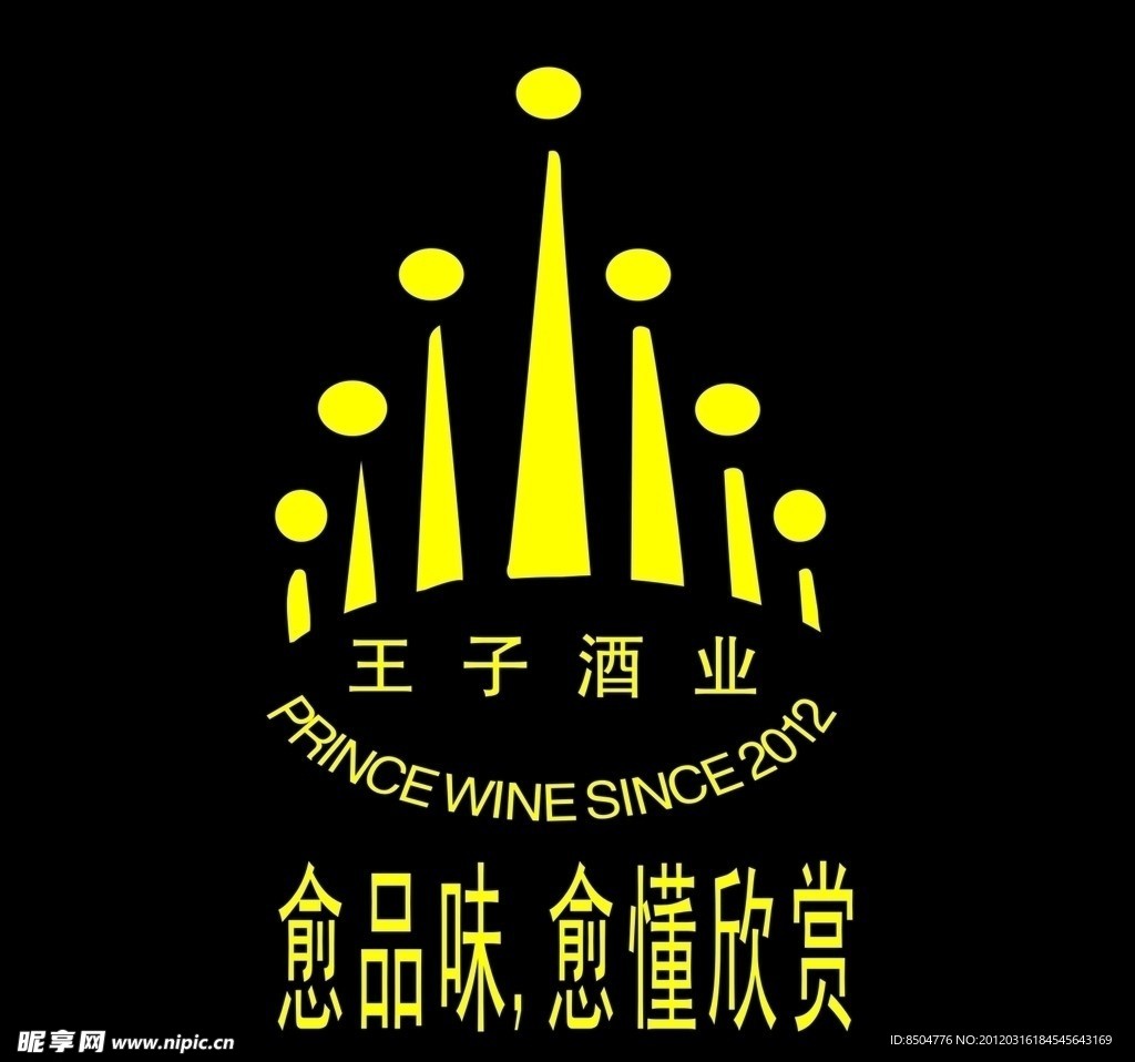 王子酒业