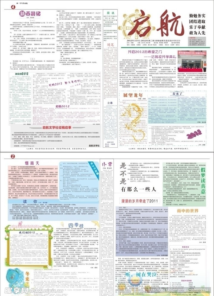 报纸模板