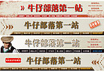淘宝店铺网页banner