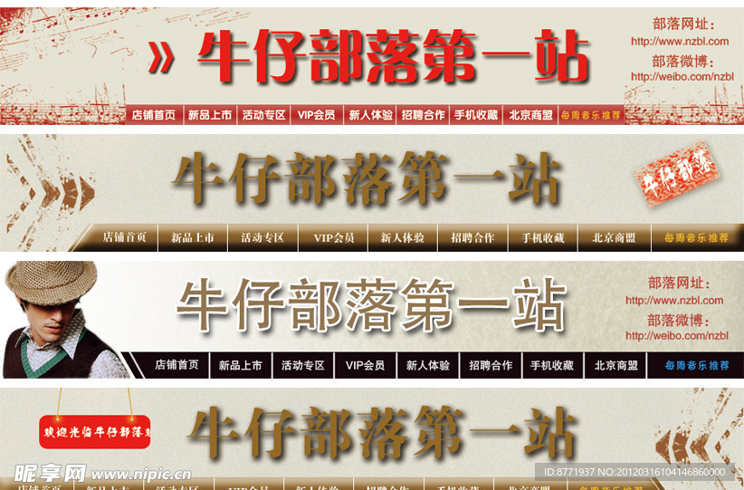 淘宝店铺网页banner