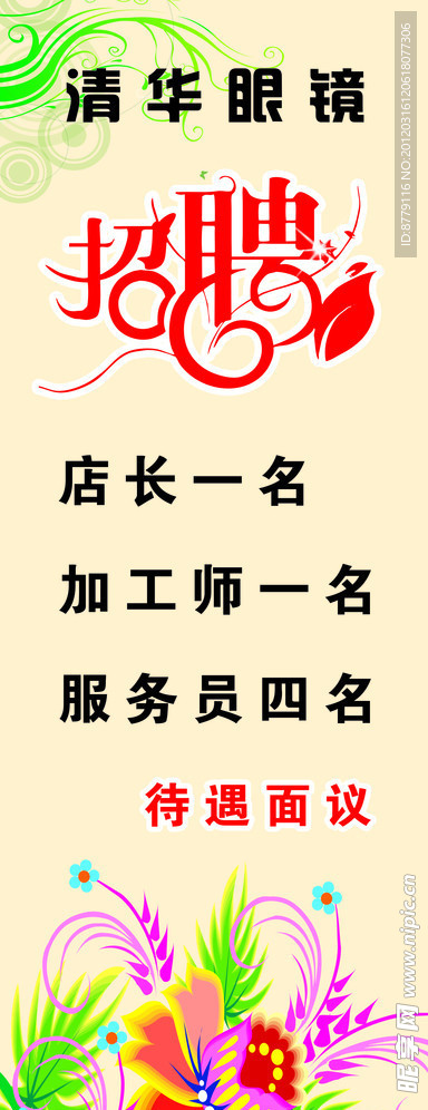 招聘展架