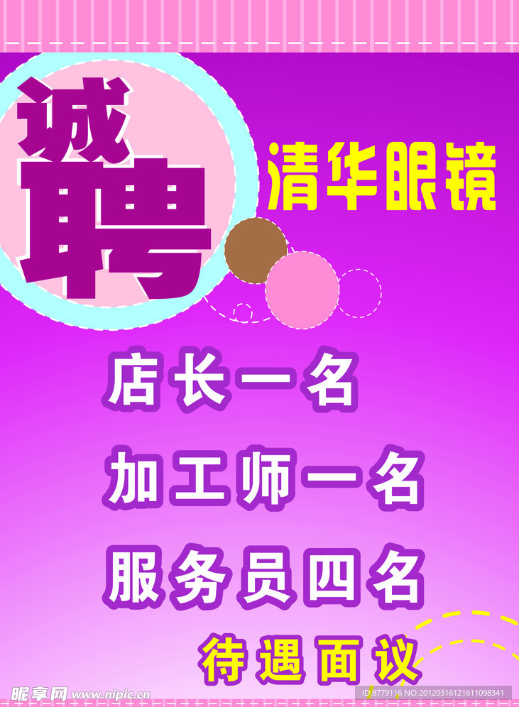 招聘海报