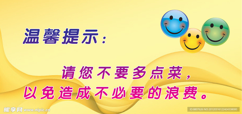 温馨提示