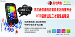 HTC智能手机