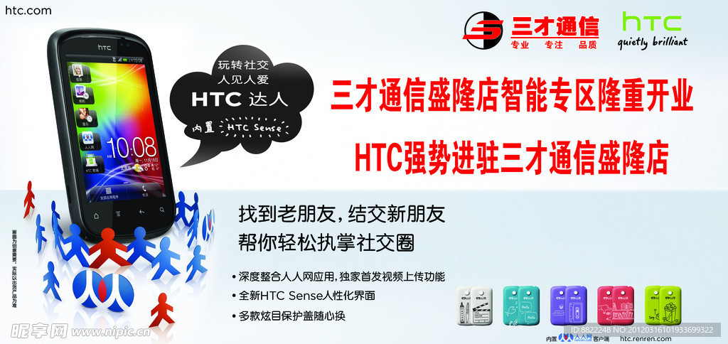 HTC智能手机