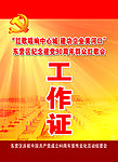 政府工作证