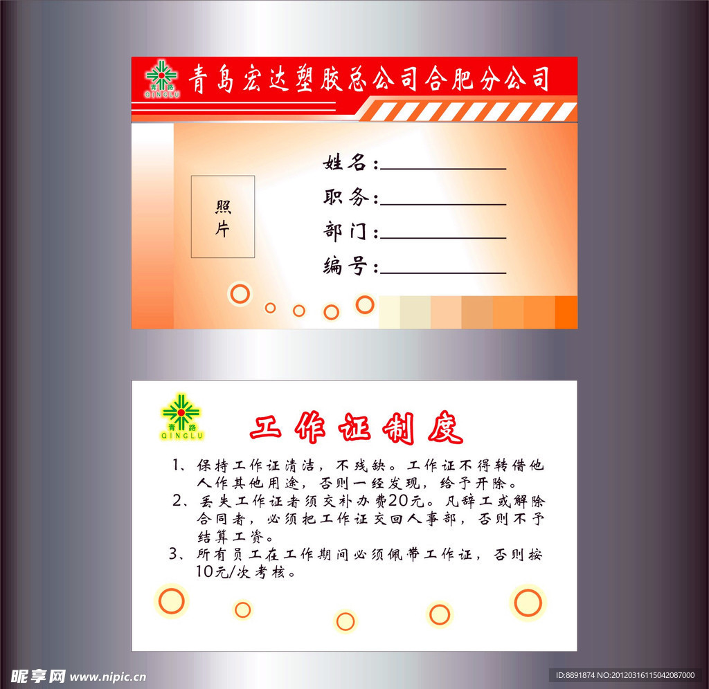 工作证
