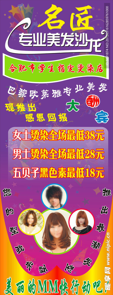 理发店海报