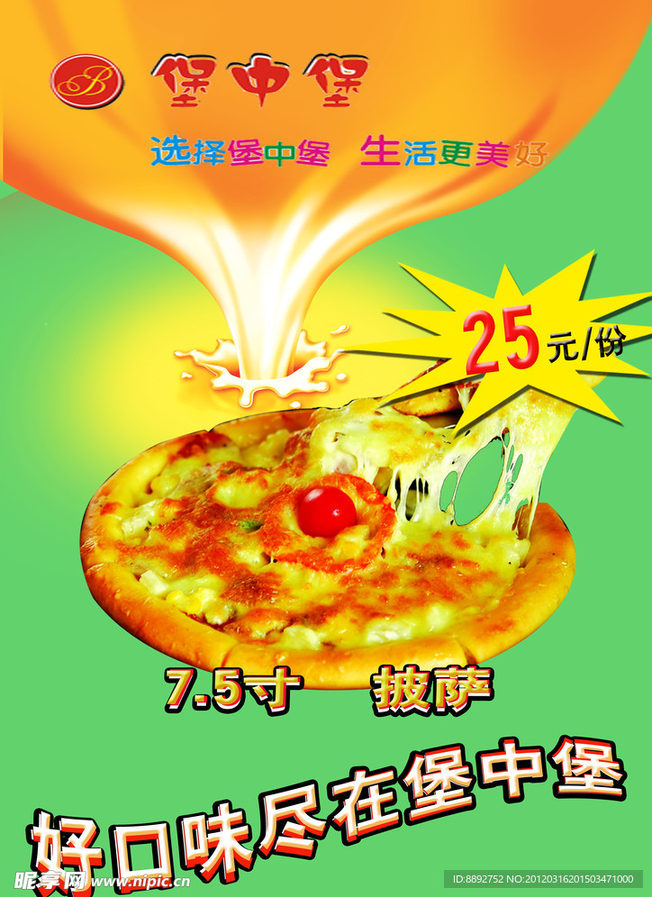 堡中堡披萨