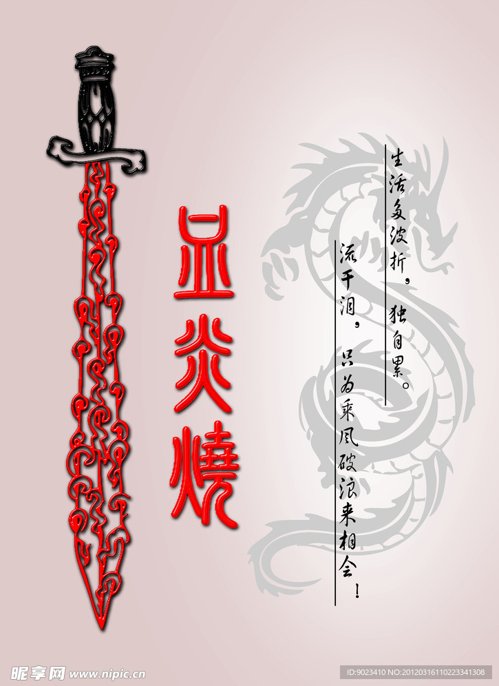 血炎烧