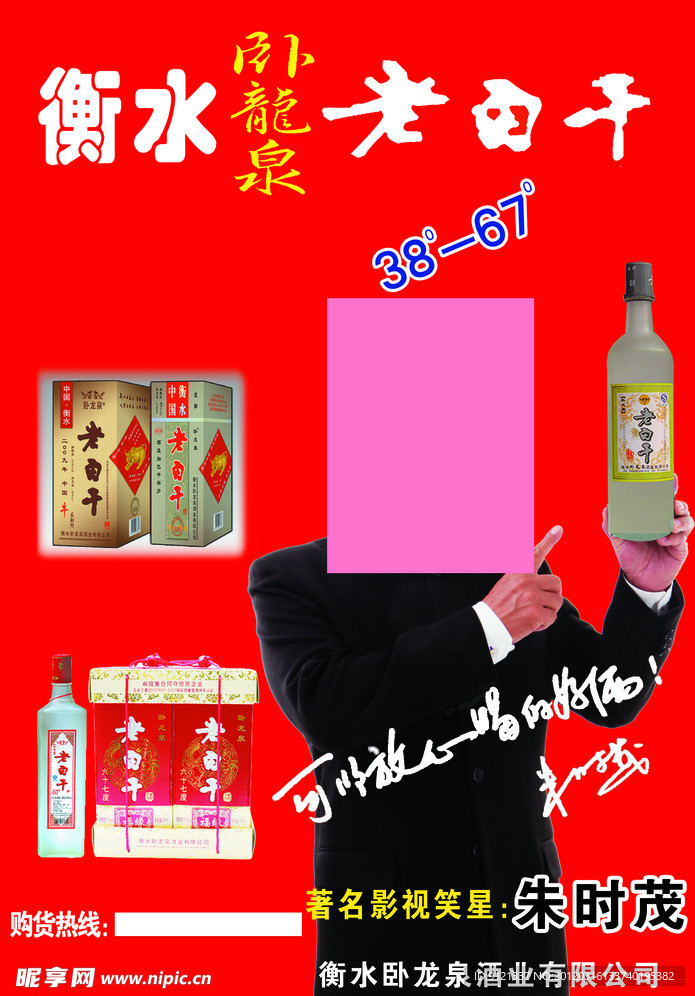 衡水老白干酒