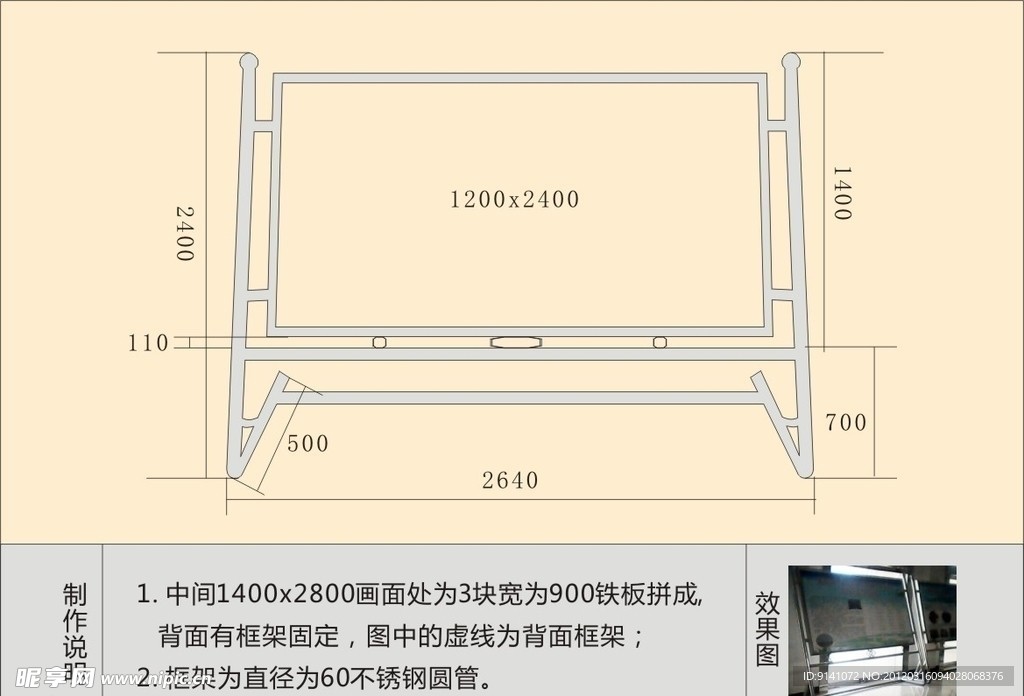 不锈钢宣传展板效果图