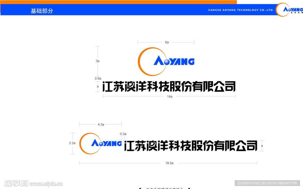 奥洋科技