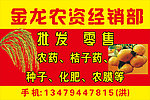 金龙农资经销部