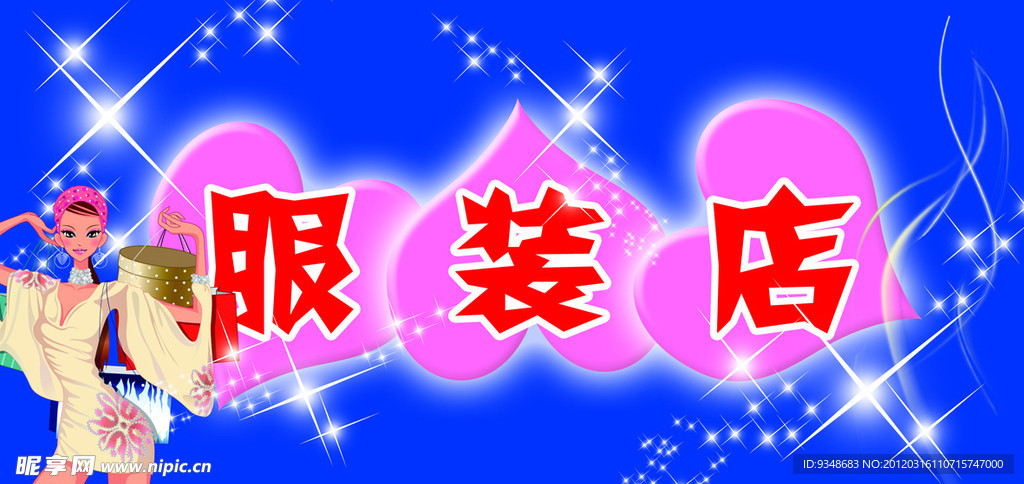 服装店