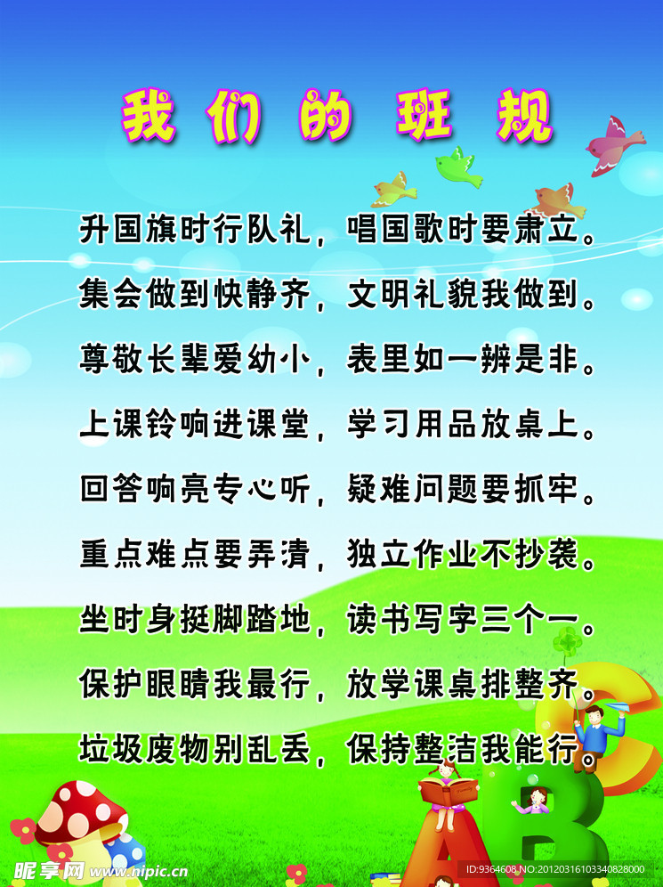 班规展板