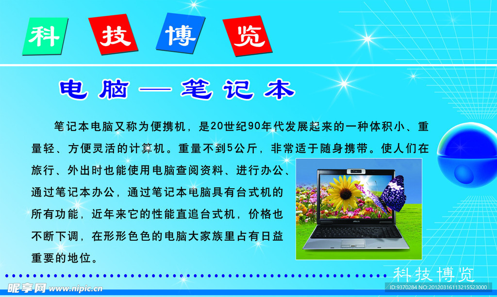 科技博览