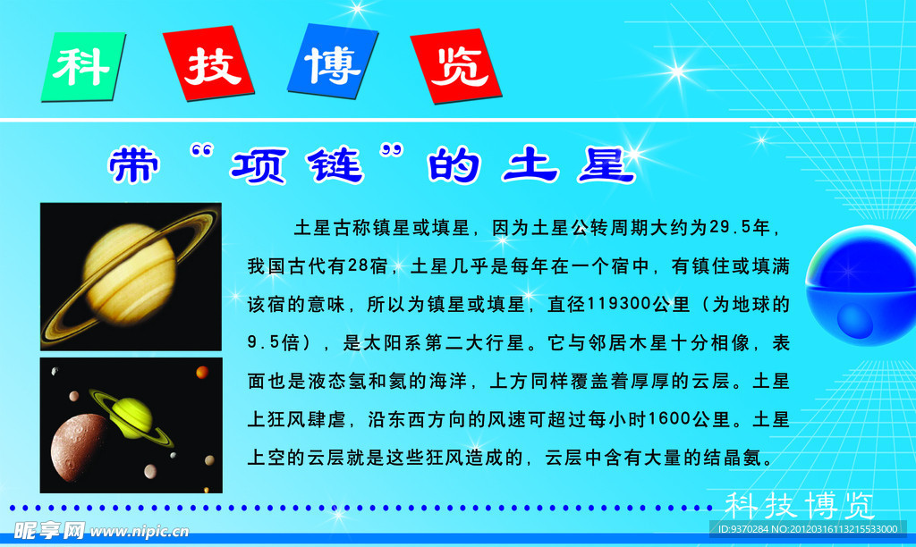 科技博览