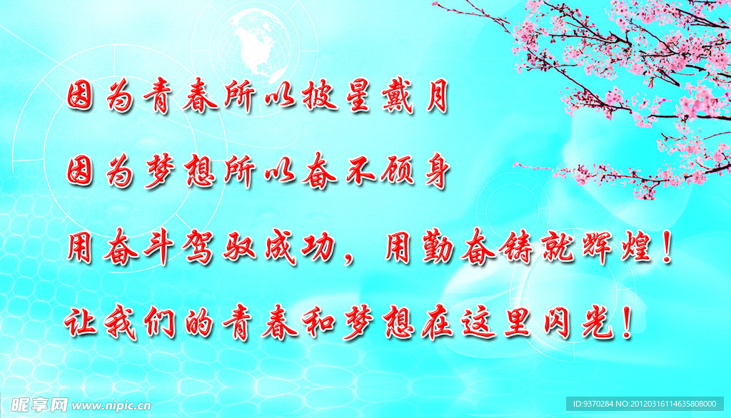 校园文化 励志标语