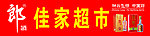 郎酒