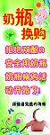 奶瓶活动
