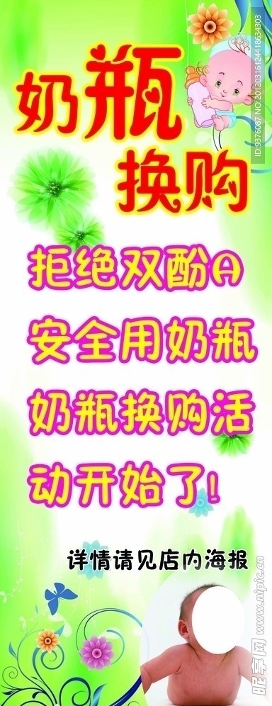 奶瓶活动